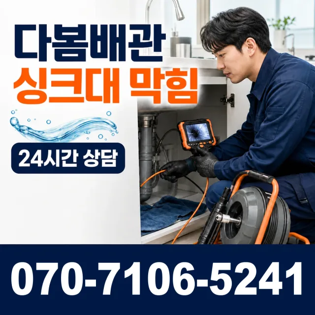 충북 청주시 청원구 북이면 부연길 배관막힘 상담 이미지 1