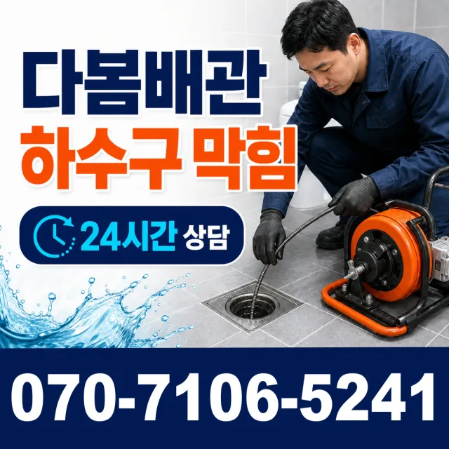 충북 청주시 청원구 북이면 부연길 배관막힘 상담 이미지 2