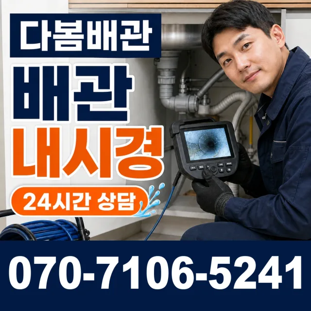 충북 청주시 청원구 북이면 부연길 배관막힘 상담 이미지 3
