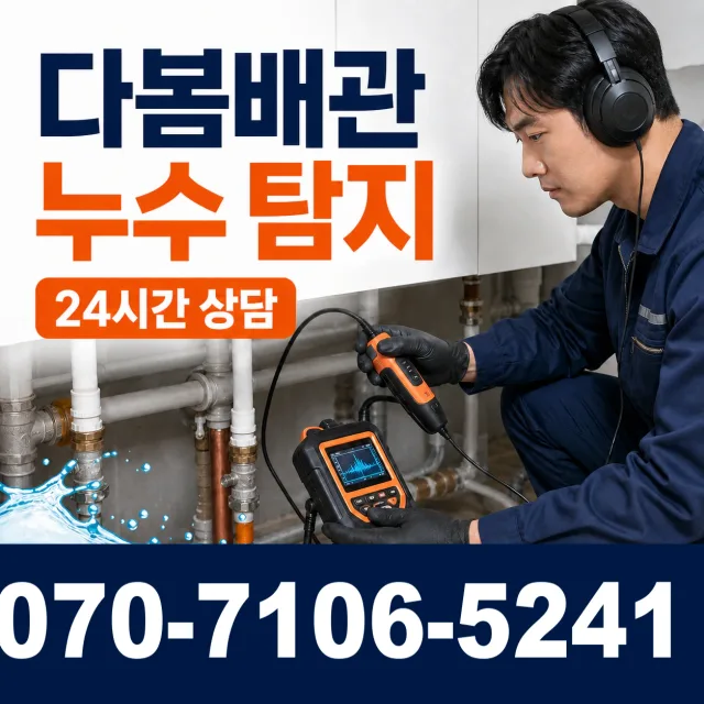 충북 청주시 청원구 북이면 부연길 배관막힘 상담 이미지 5