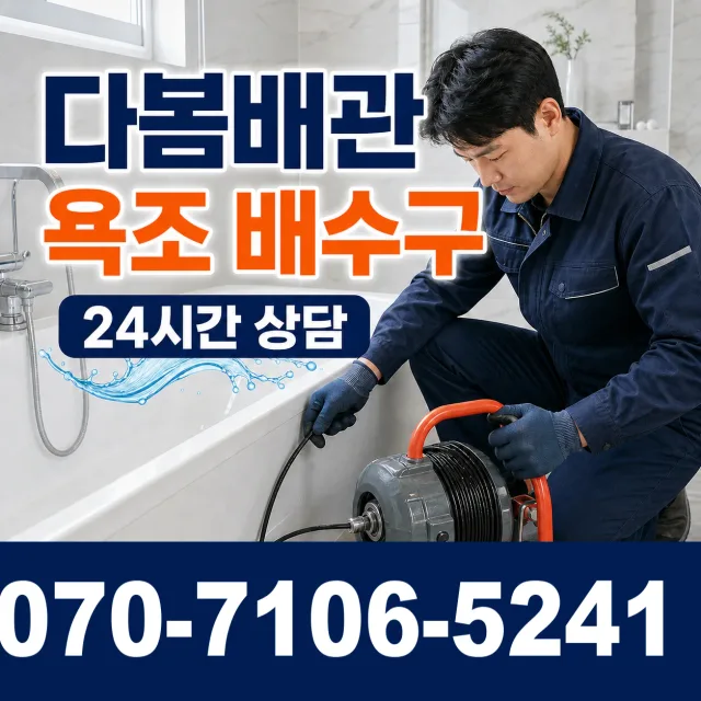 충북 청주시 청원구 북이면 부연길 배관막힘 상담 이미지 6