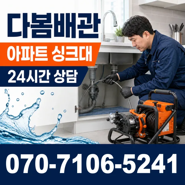 충북 청주시 청원구 북이면 부연길 배관막힘 상담 이미지 7