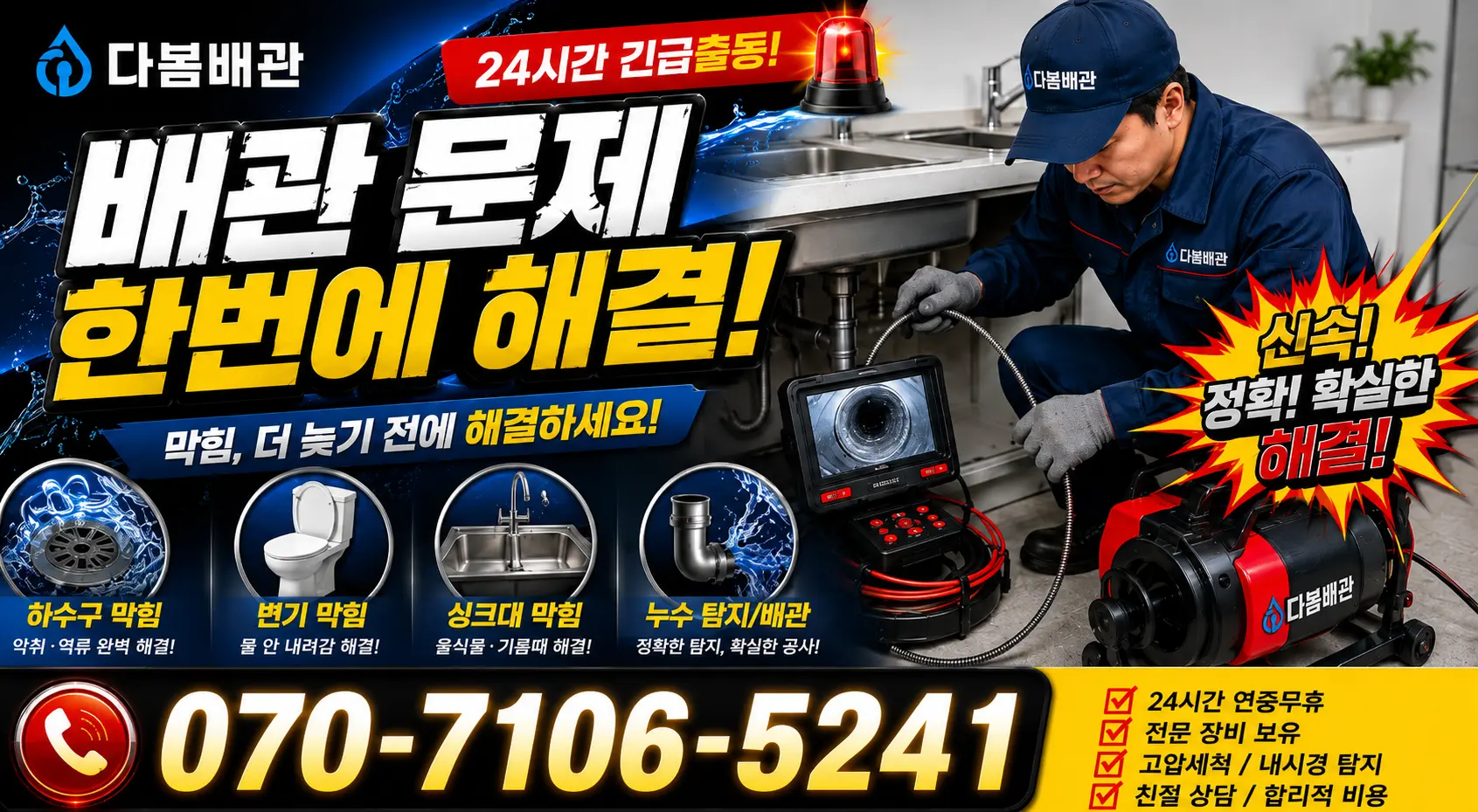 충북 청주시 청원구 북이면 부연길 배관막힘 24시간 긴급출동 상담 안내